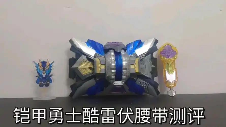 为复仇而生的铠甲铠甲勇士拿瓦酷雷伏召唤腰带套装张公子的模玩测评