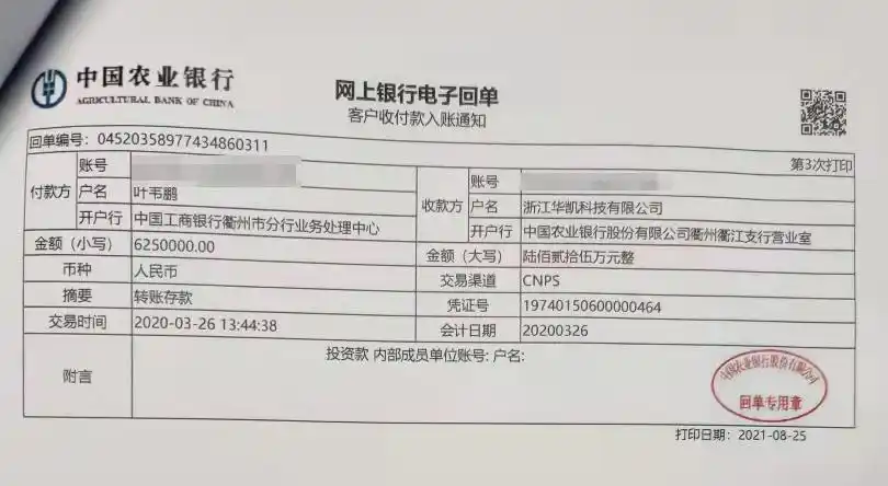 2个人4家公司2小时互相转账26笔凭空转出1470万元债务