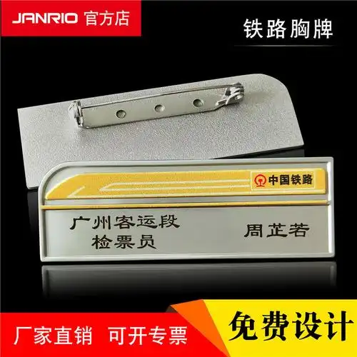现货中国铁路公司胸牌高铁列车员铜制工号牌职务牌工作牌定做胸章