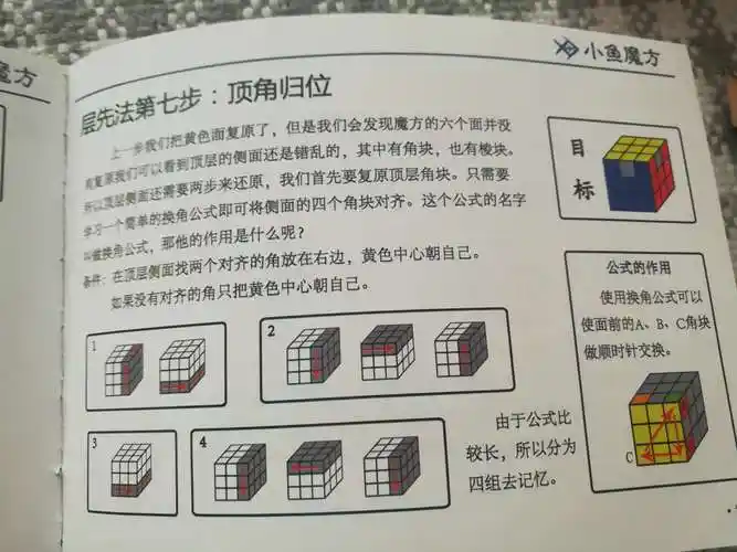 魔方最简单的口诀 绝对实用_大全-幸福起航
