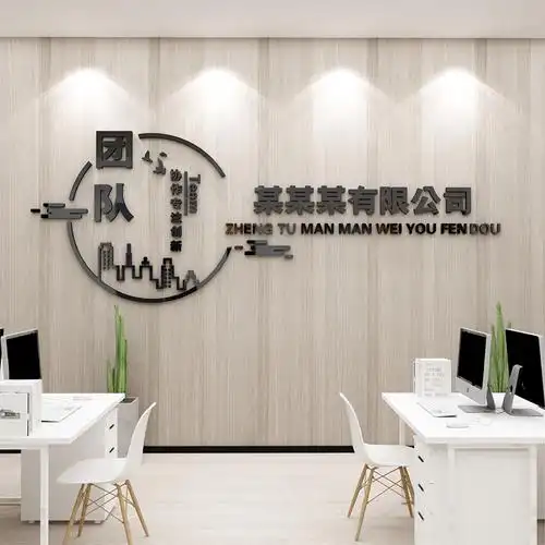 加字公司名字logo办公室墙面创意前台背景墙布置装饰企业文化贴纸