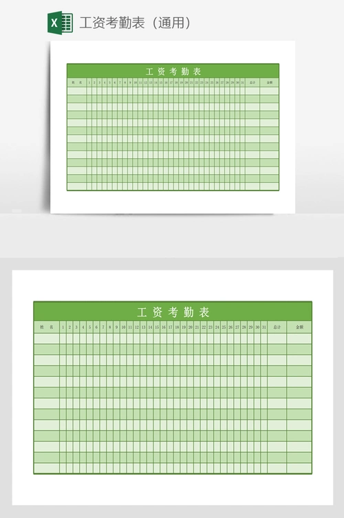 工资考勤表(通用)