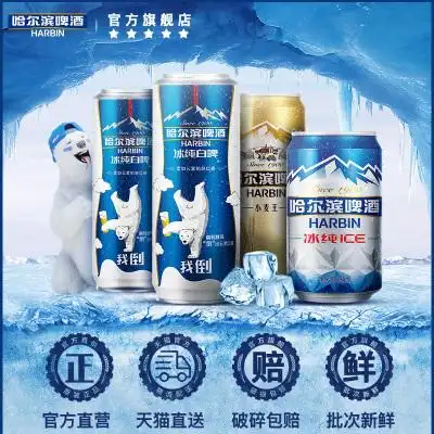 【哈尔滨啤酒】冰萃小嗨啤255ml*24