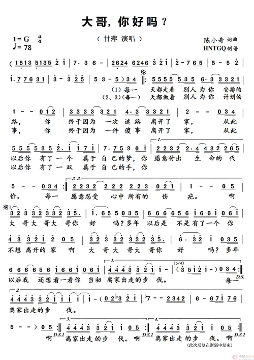 大哥,你好吗简谱-甘萍演唱-瞧瞧制作曲谱1