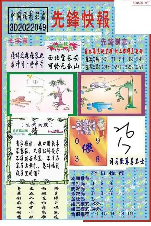 丹东图22049期丹东3d全图先锋快报