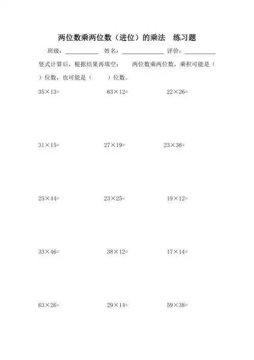 两位数乘两位数进位的乘法练习题feel