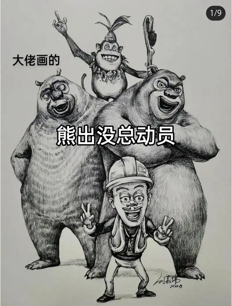 光头强又砍树咧#手绘 #熊出没熊大熊二 #临 - 抖音