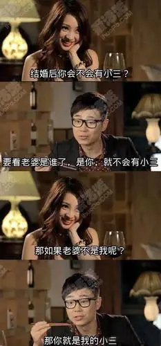 搞笑图片你就是我的小三