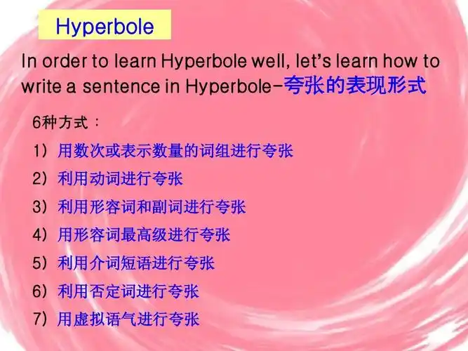 hyperbole(夸张)修辞手法在英语中的用法讲解ppt