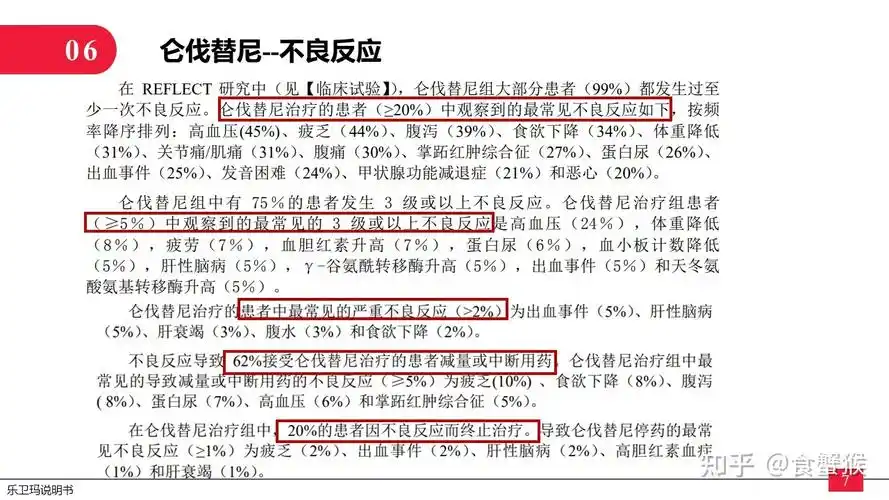 肝细胞癌hcc系统治疗仑伐替尼