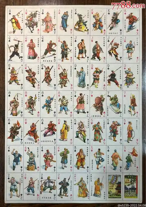 水浒传扑克牌洋画片