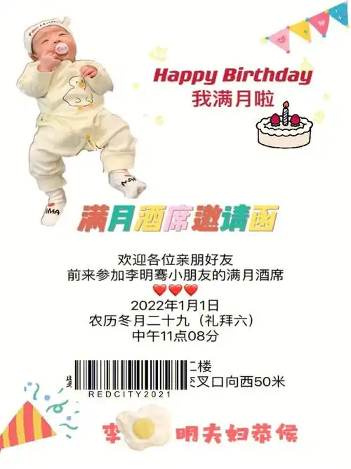自制宝宝满月百日宴邀请函可供参考噢73