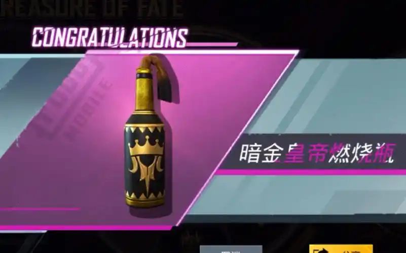 pubgm投掷物首款燃烧瓶皮肤抽奖