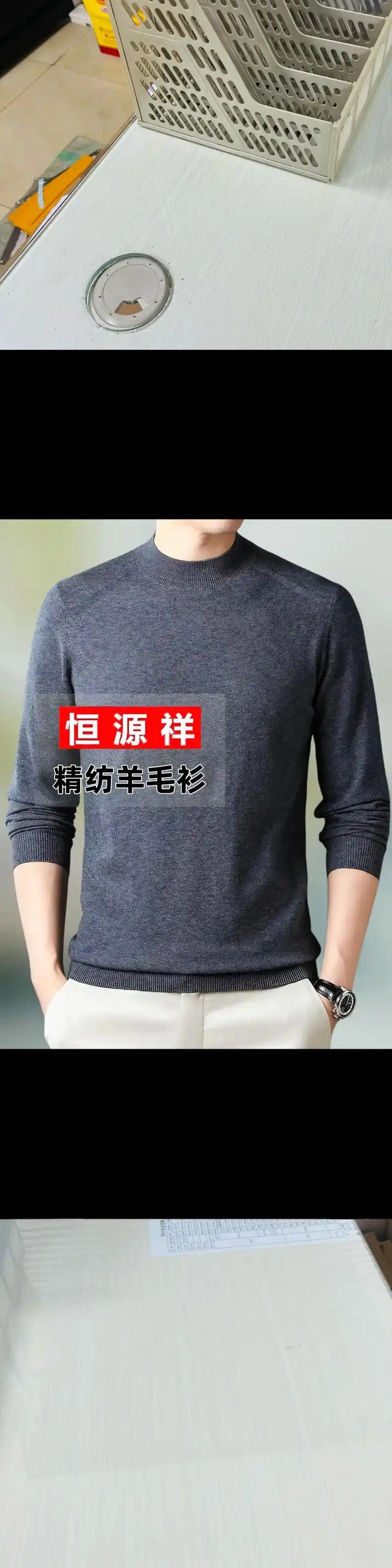 精纺羊毛衫恒源祥