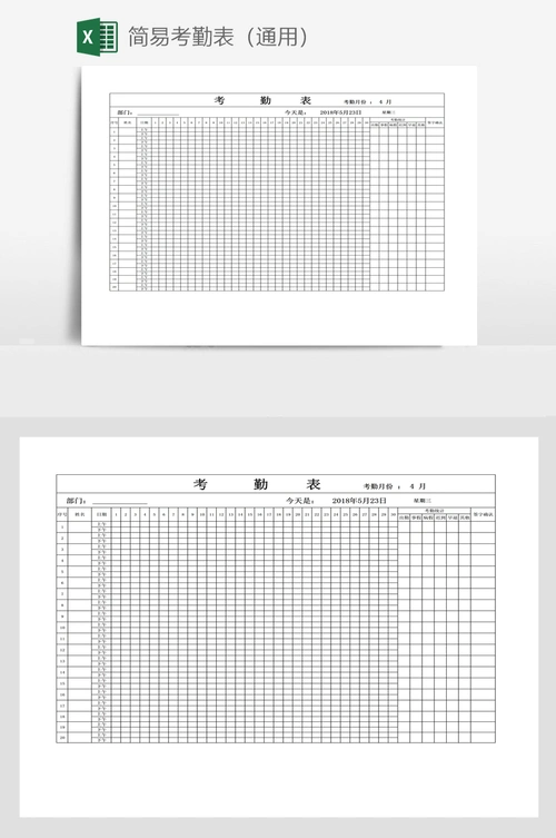 简易考勤表(通用)
