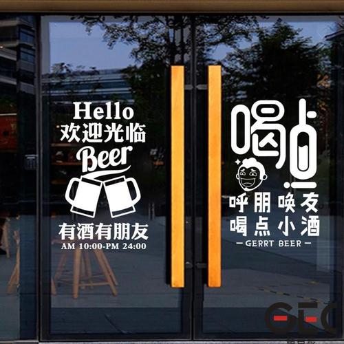 喝点小酒创意搞笑文字墙贴纸酒吧小酒馆串串烧烤店铺玻璃门装饰贴