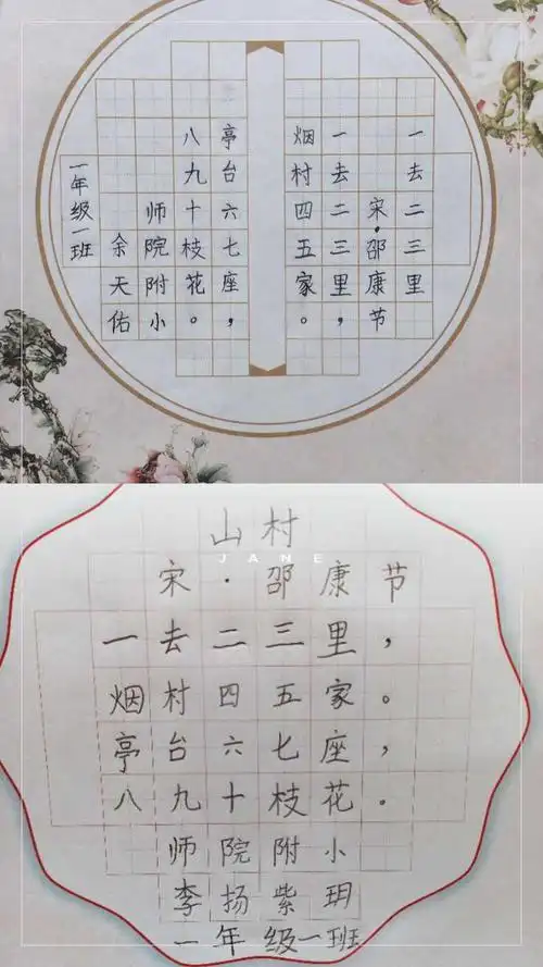 "乌云尽散春光泄 笔酣墨饱秀游云"师院附小书法比赛一年级一班作品