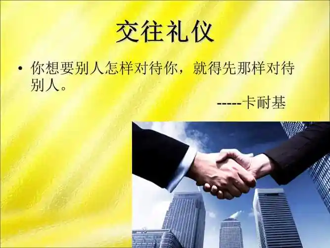 人际交往礼仪知识课堂ppt