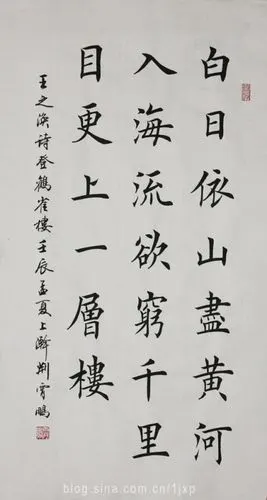 " 王之涣唐《登鹳雀楼》 白日依山尽,黄
