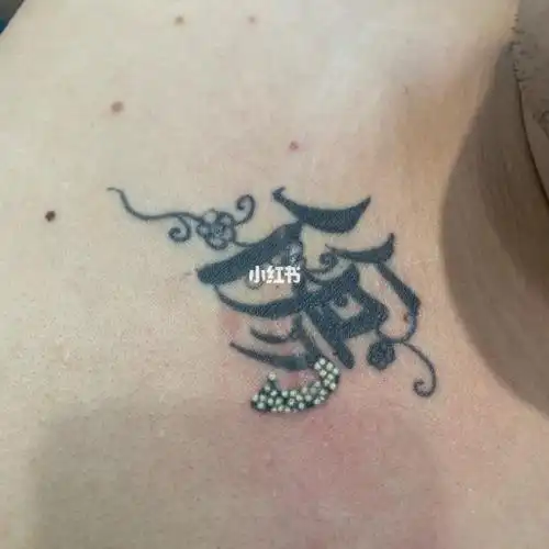 德州洗纹身_纹身_勾陈刺青艺术工作室攻略_艺术_疤痕_颗粒_纹身也清新