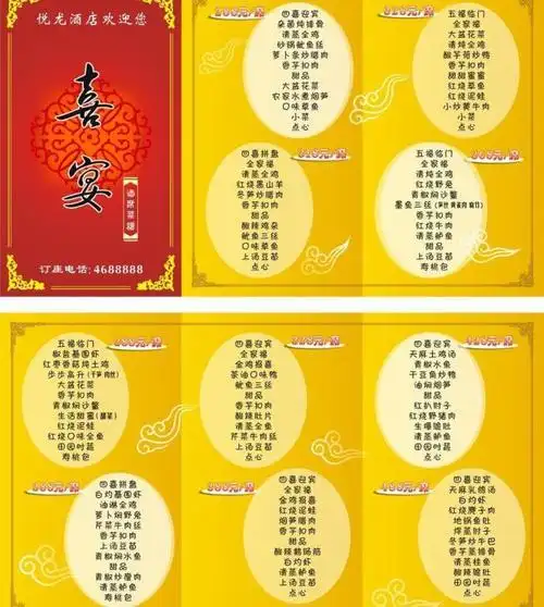 酒席菜谱图片