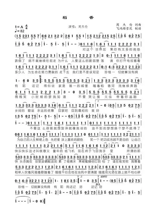 稻香(简谱)            ——周杰伦