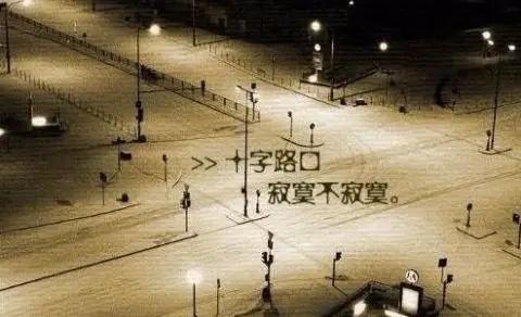 测试开始:  1,在这样一个十字路口,你会选择往哪走?