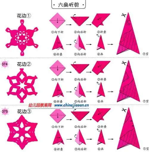 剪一些好看的六角花边_幼儿学剪纸图解教程_幼儿园手工大全