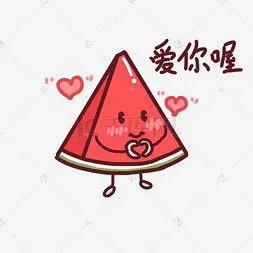 表情爱你哦卡通西瓜插画