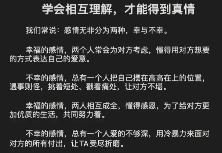 学会相互理解才能得到真情