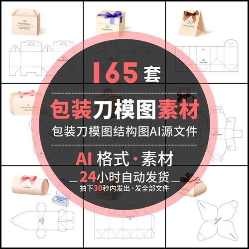 产品包装刀模图纸箱礼盒纸盒子平面结构展开图ai矢量设计素材模板