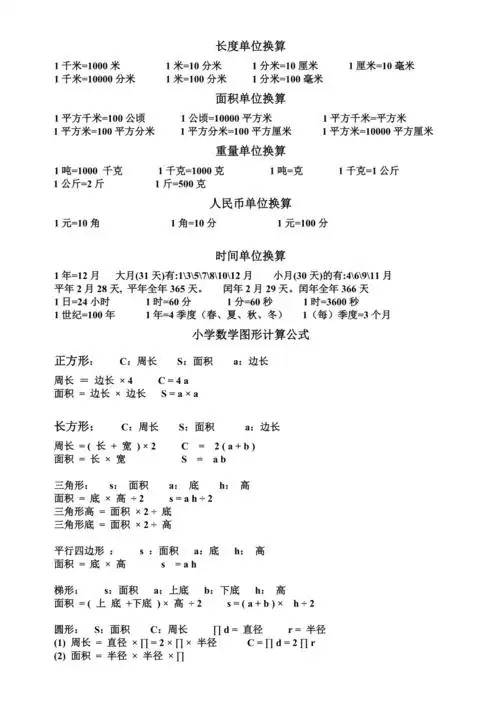小学数学单位换算及公式