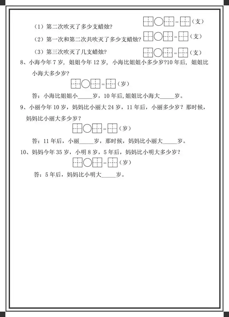 一年级谁比谁多谁比谁少的应用题 - 抖音