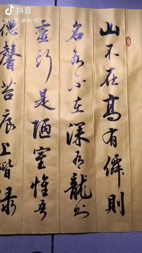 刘禹锡陋室铭书法行书练字毛笔字写字谁说书法不抖音书画手写传统文化