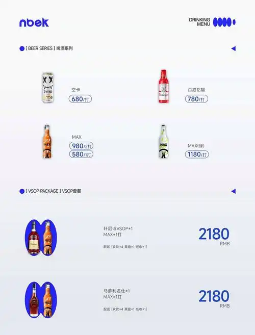 长沙 nbek 酒吧低消价格 | 解放西 nbek club 酒水牌菜单