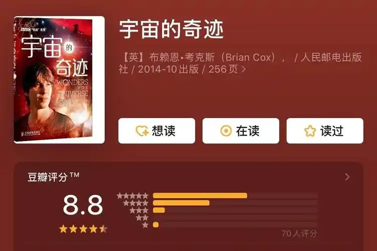 这几本豆瓣高分图书带你看遍浩瀚星空