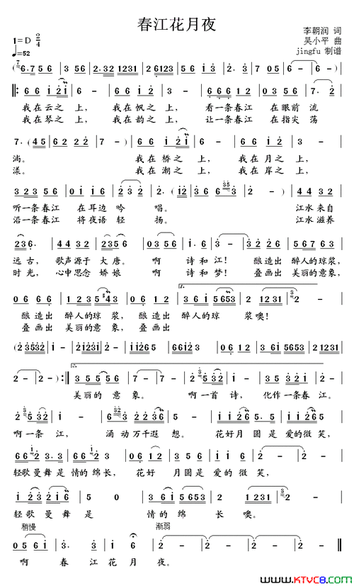 春江花月夜简谱-郑培钦演唱-李朝润/吴小平词曲1