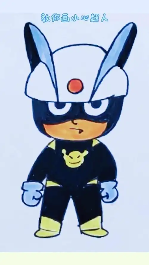 教你画小心超人