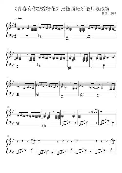 青春有你2爱籽花张钰西班牙语片段改编