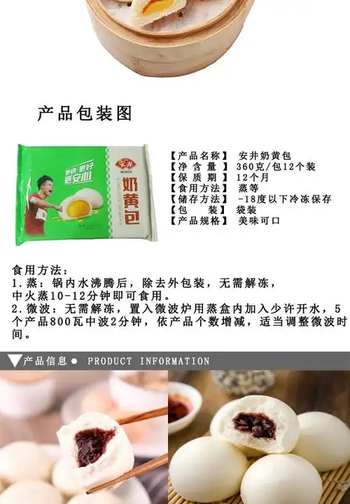 安井奶香馒头 奶黄包 豆沙包 流沙包 桂花糕 红糖发糕 玉兔甜包