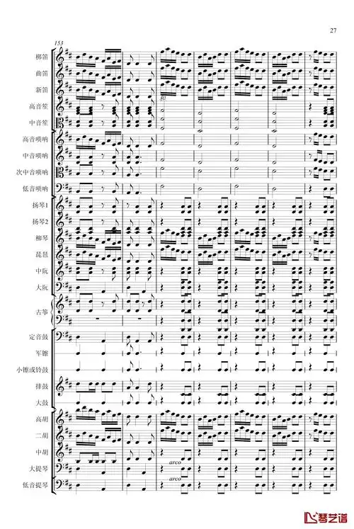 春节序曲钢琴谱-专业总谱-中国名曲27