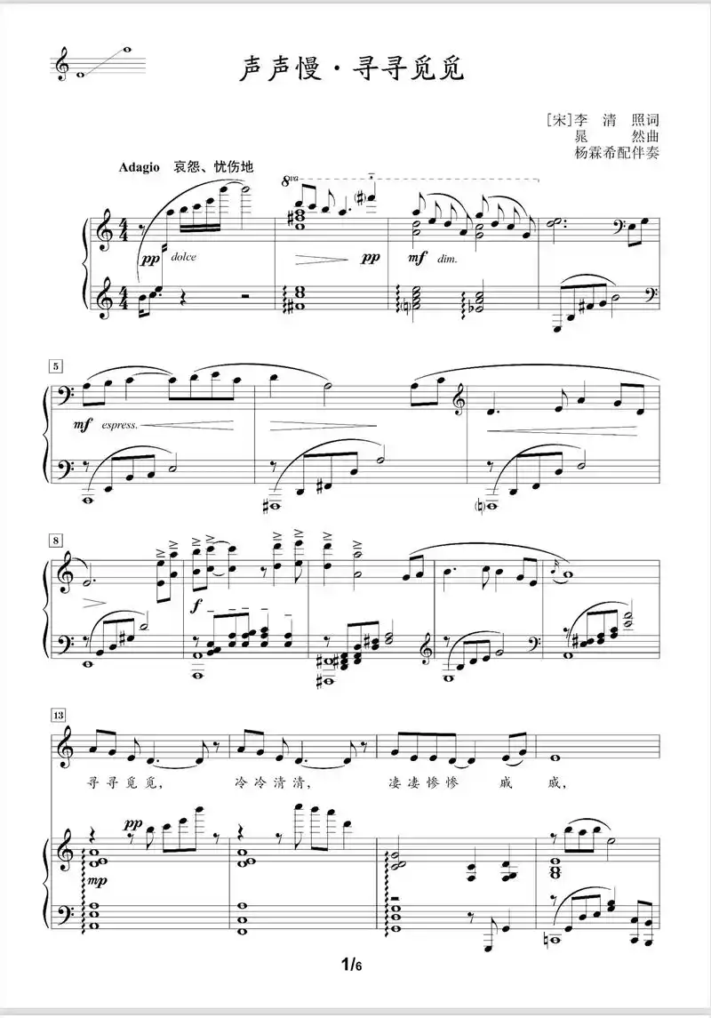 声声慢 #乐谱 #动态曲谱 #声乐 #用音乐治 - 抖音