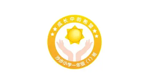 给一个小学班级做的班徽三枚