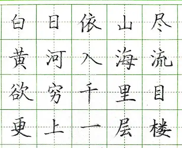 古诗登鹳雀楼练习