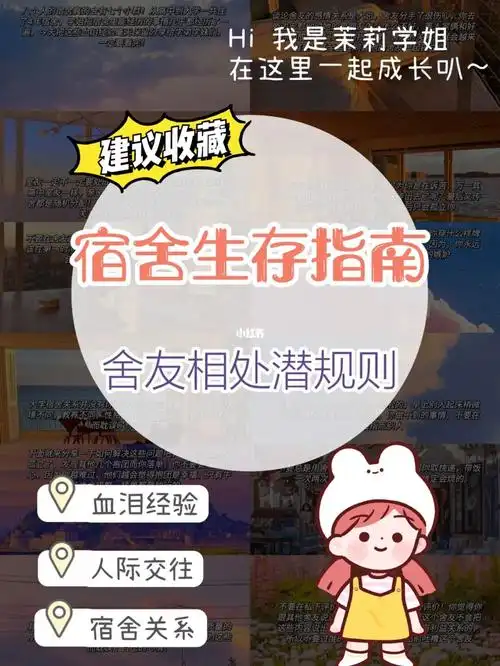 92女生宿舍生存指南8条必看人际关系建议