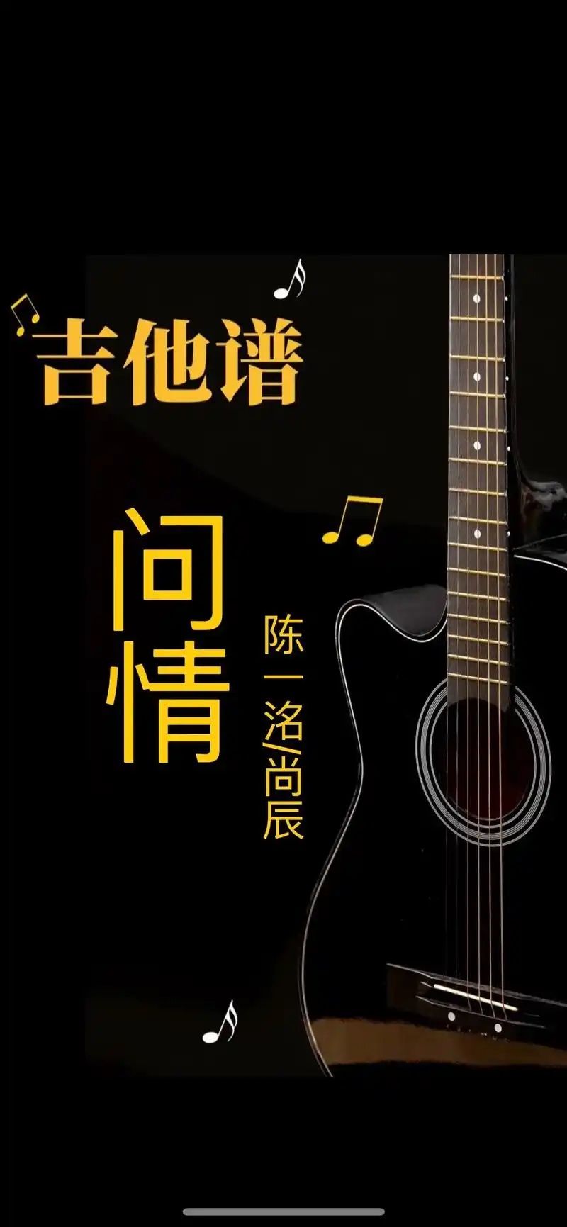 当爱恨如潮生多残忍.问情#吉他谱 #吉他弹唱 谱#问情 #弹 - 抖音