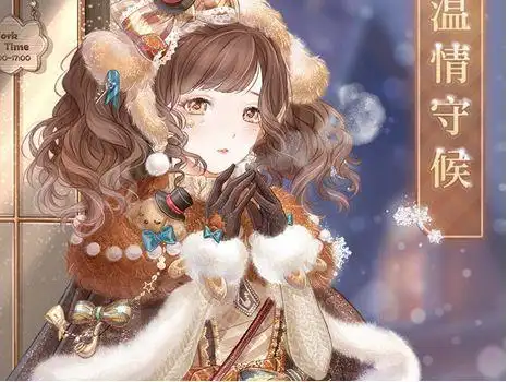 奇迹暖暖迎来寒潮,2套新冬装,宠物摆件乖萌,太吸引眼球|套装|凉鞋