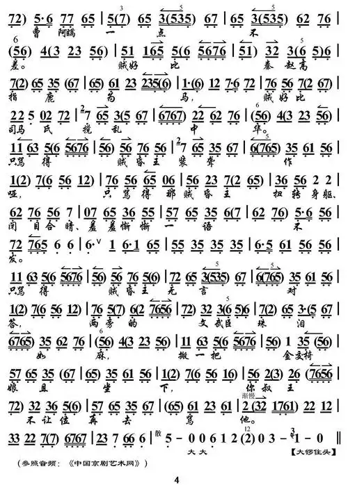 《贺后骂殿》选段,京胡伴奏谱)」歌谱简谱查看提示1,点击图片可以打开