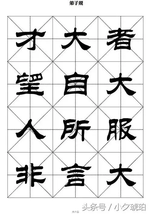 弟子规:刘炳森隶书字帖(下)