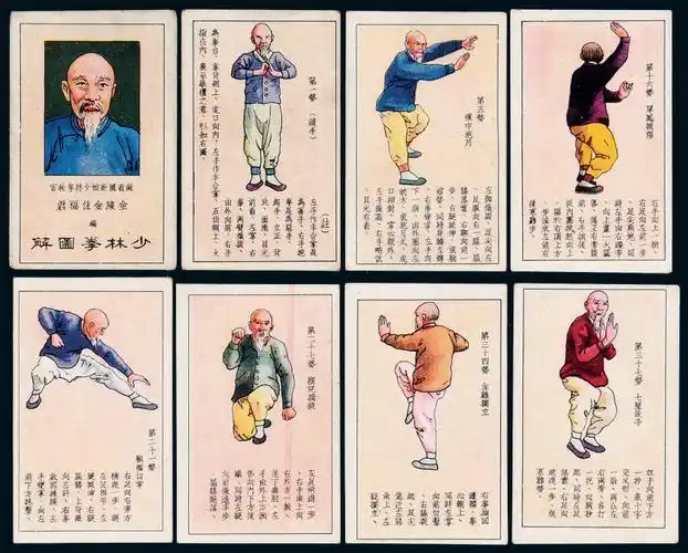 lot 3858少林拳图解香烟画片全套38枚估价(人民币):无底价成交价(人民